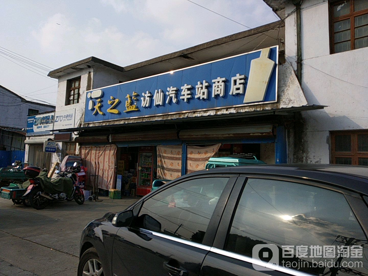 访仙汽车北站店