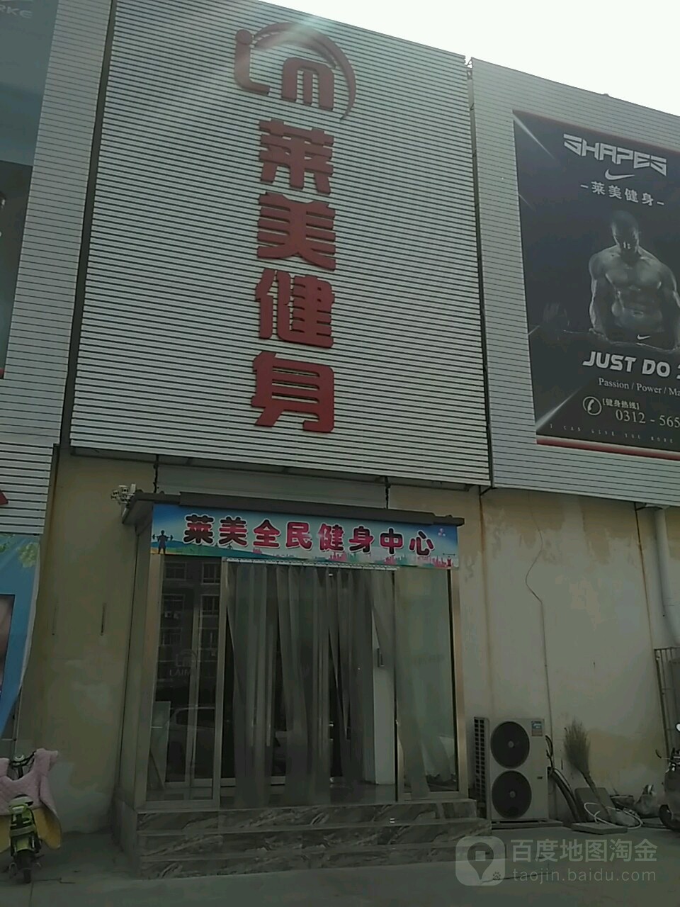 莱伟健身(延庆路店)