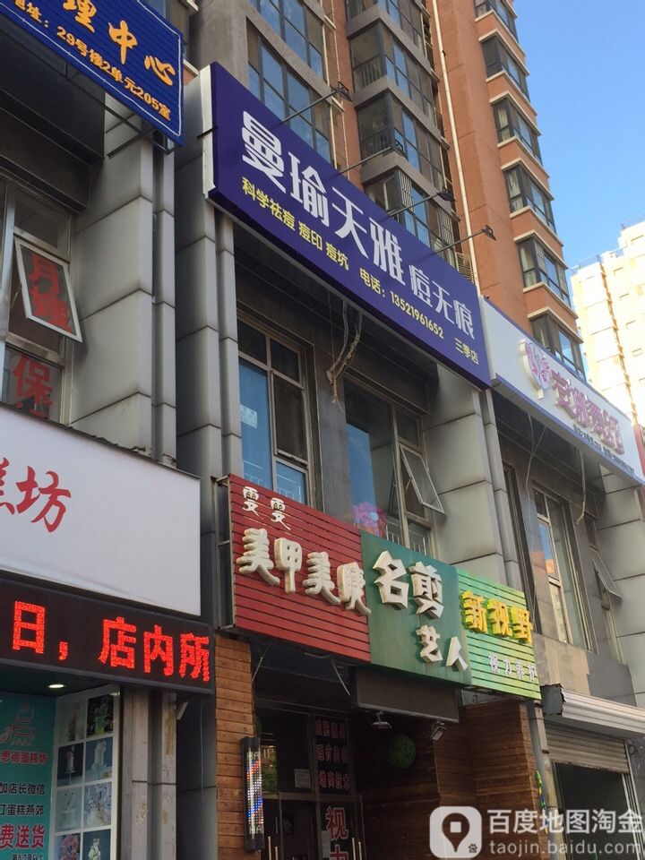 曼瑜天雅痘无限