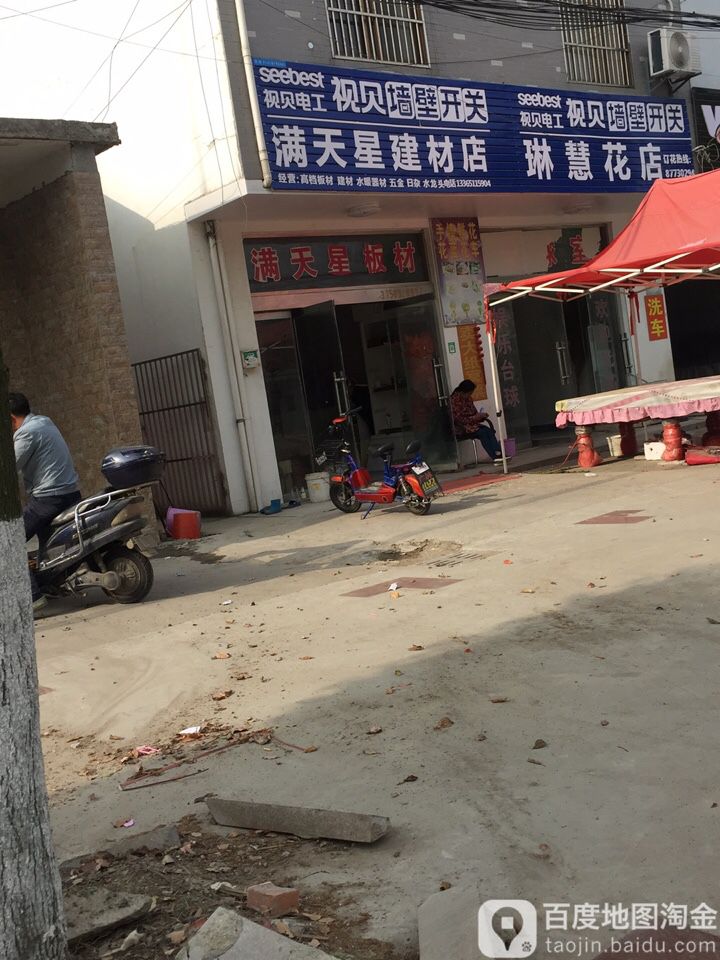 琳慧花店