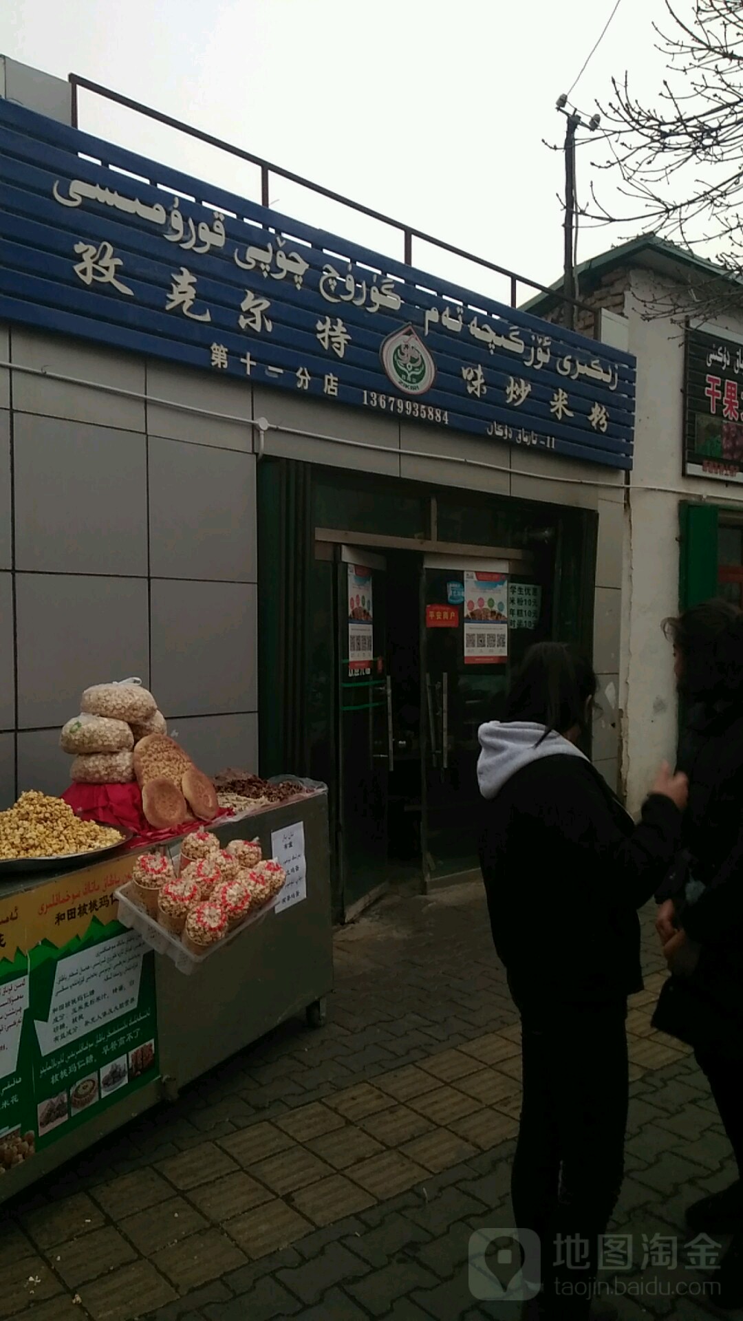 孜克尔特味超米粉(第十一分店)