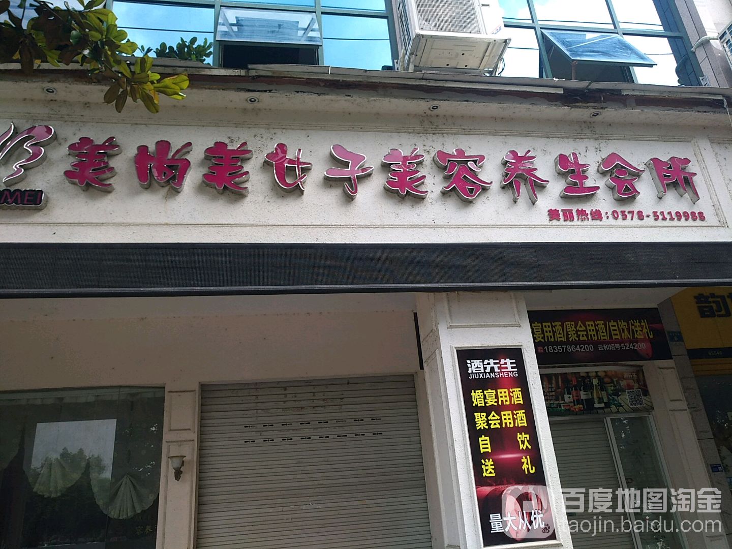 美尚美女子美颜养生会所