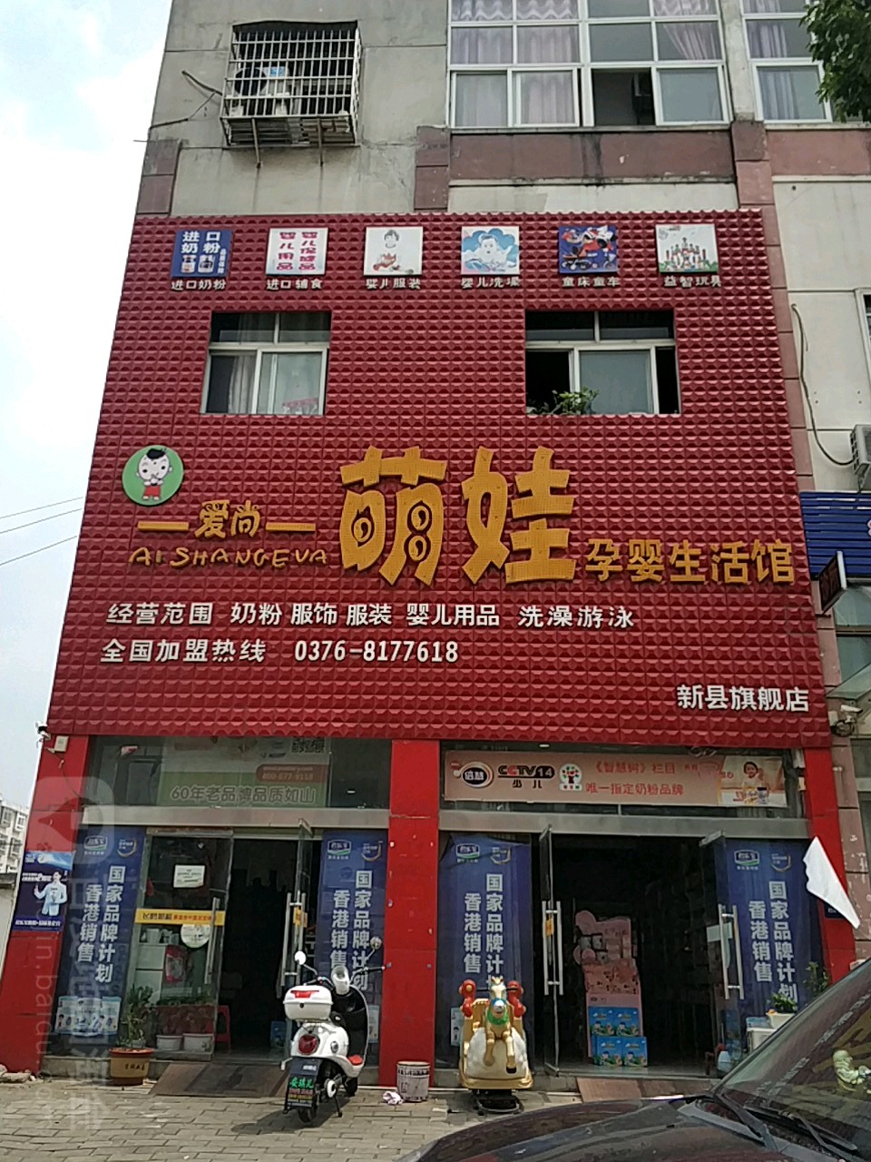 新县新集镇萌娃奶粉专卖店