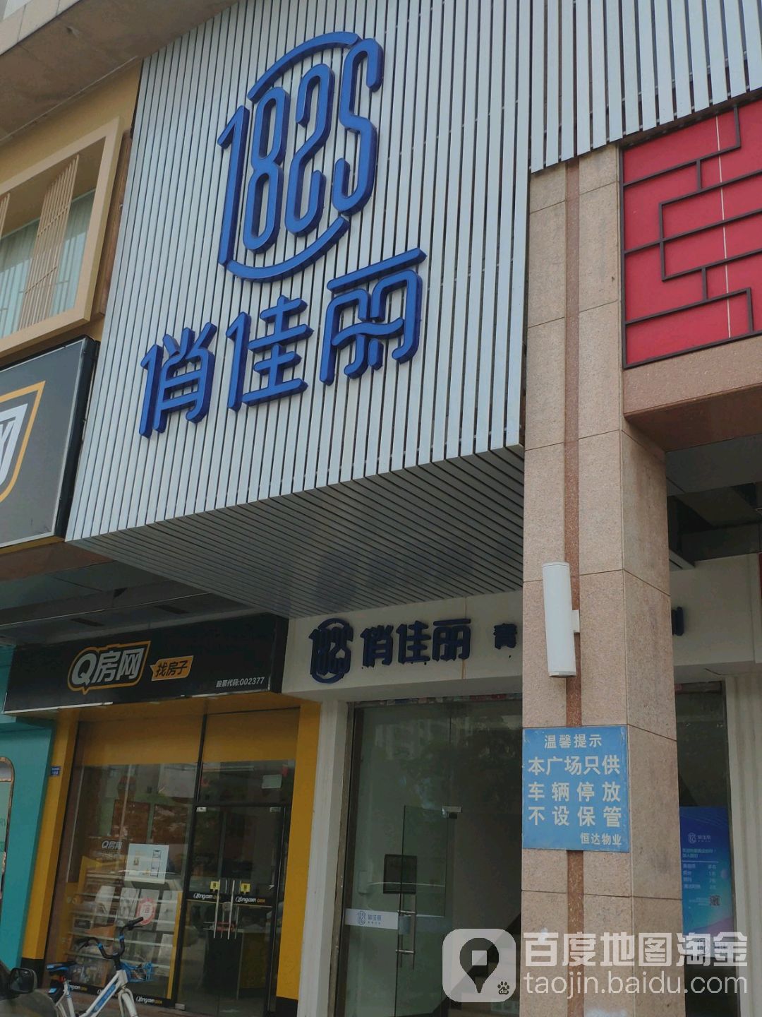 1825·俏佳丽美容SPA会所(恒大花园一期店)