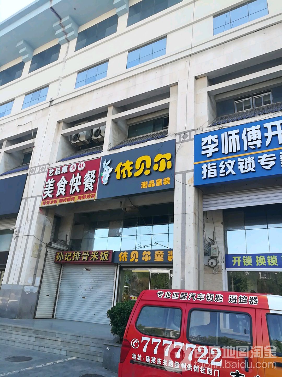 烟台市蓬莱区钟楼东路全季酒店钟楼东路店东侧