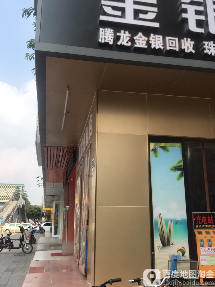 金银回收(大浪分店)
