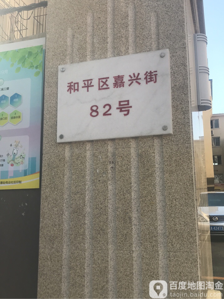 河平区嘉兴街82号