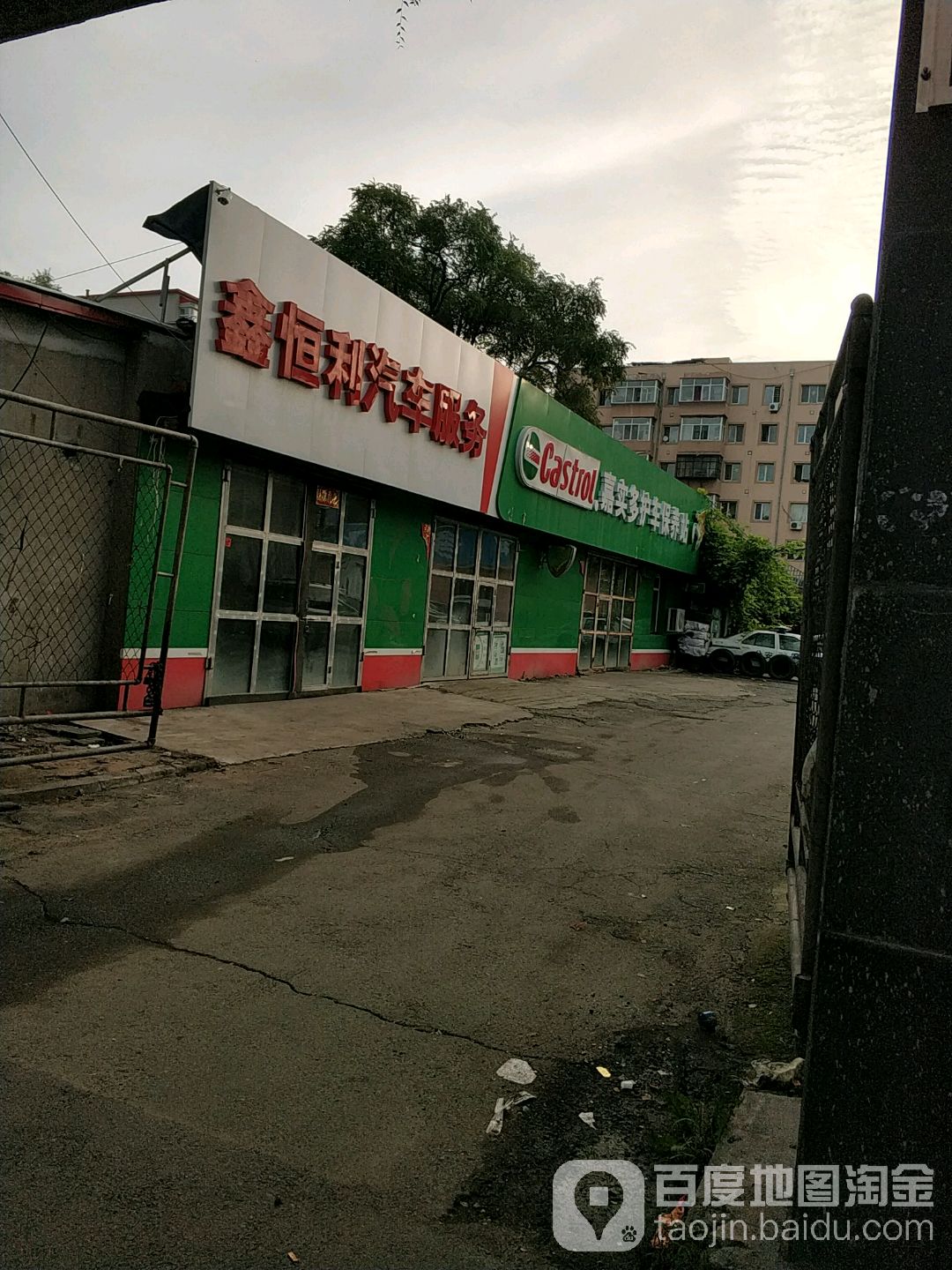 鑫恒力汽车服务