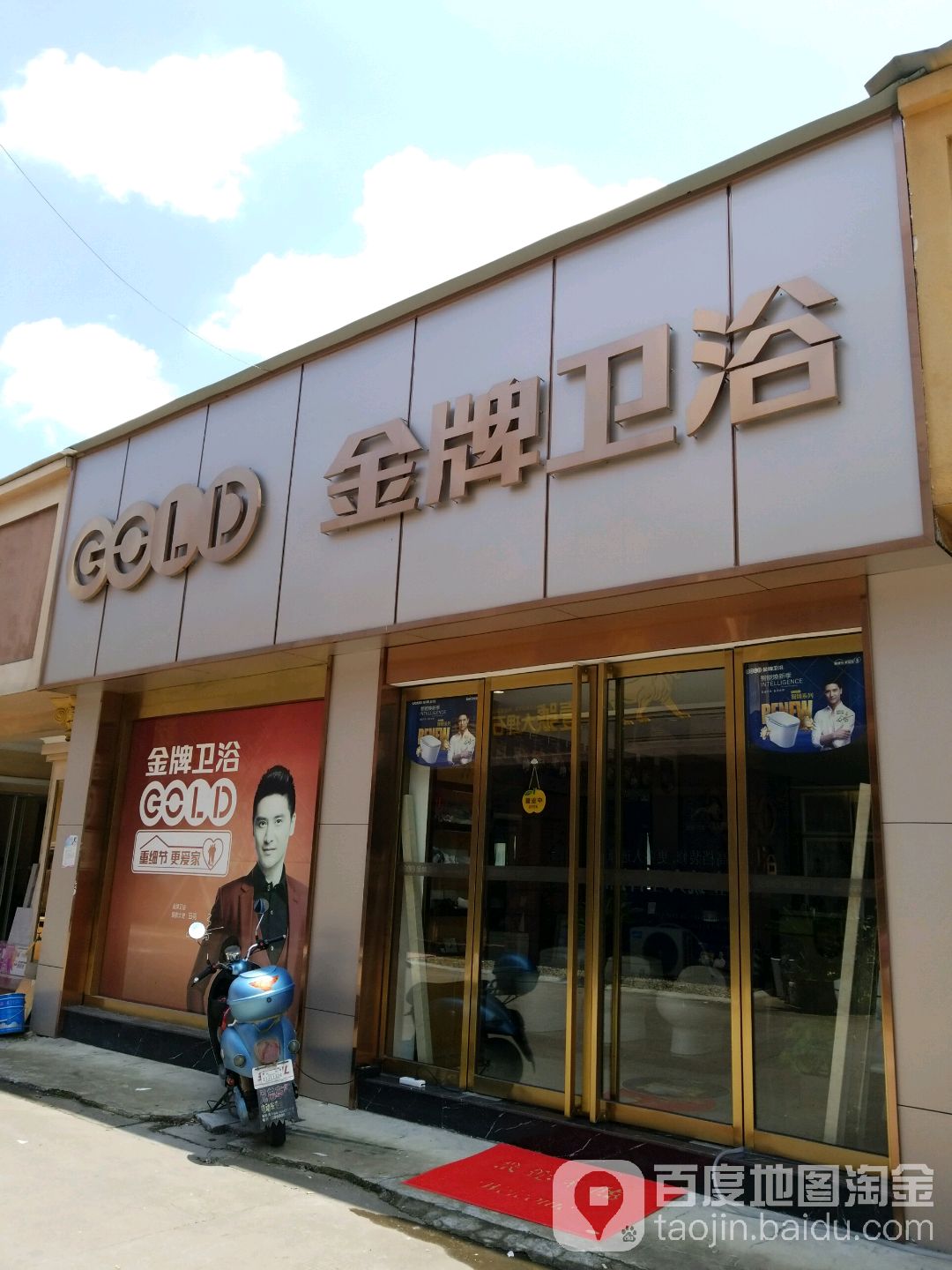 金牌卫浴(乔林路店)