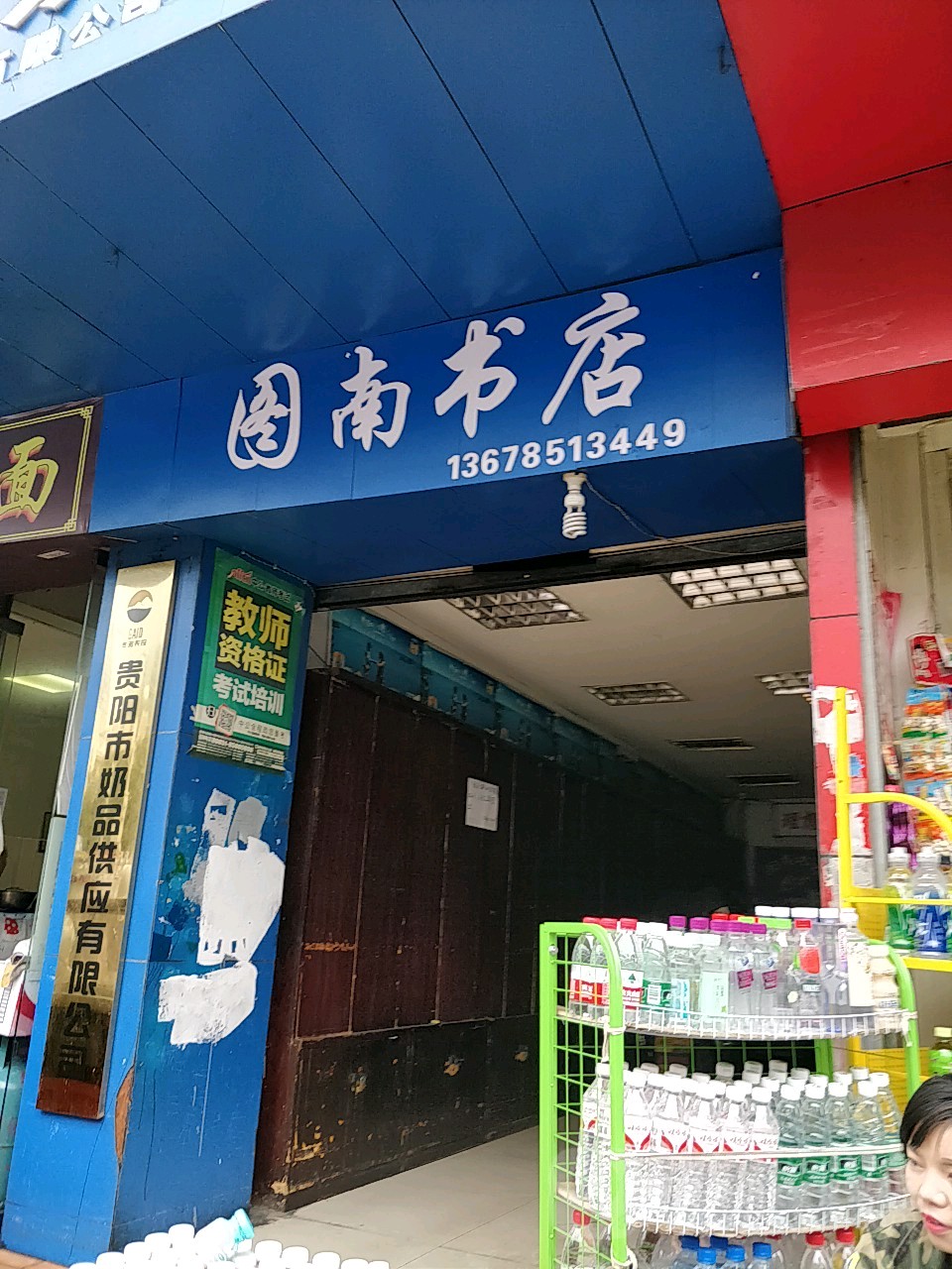 图南书点(大西门店)