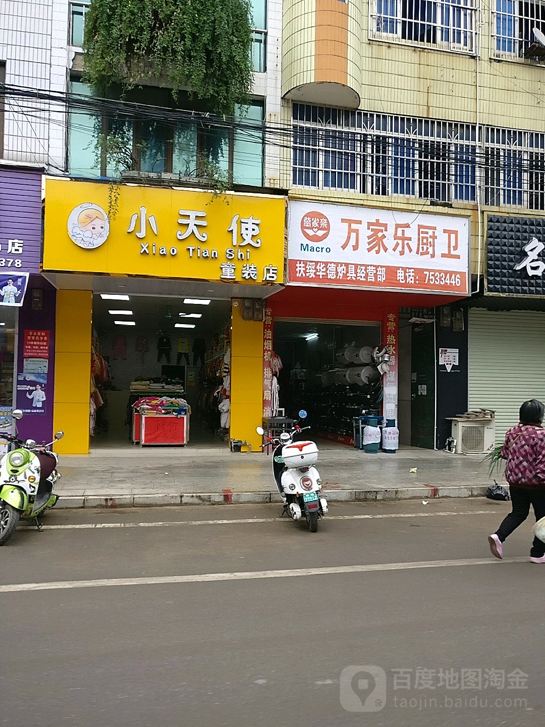 小天使童装店(思贤路店)