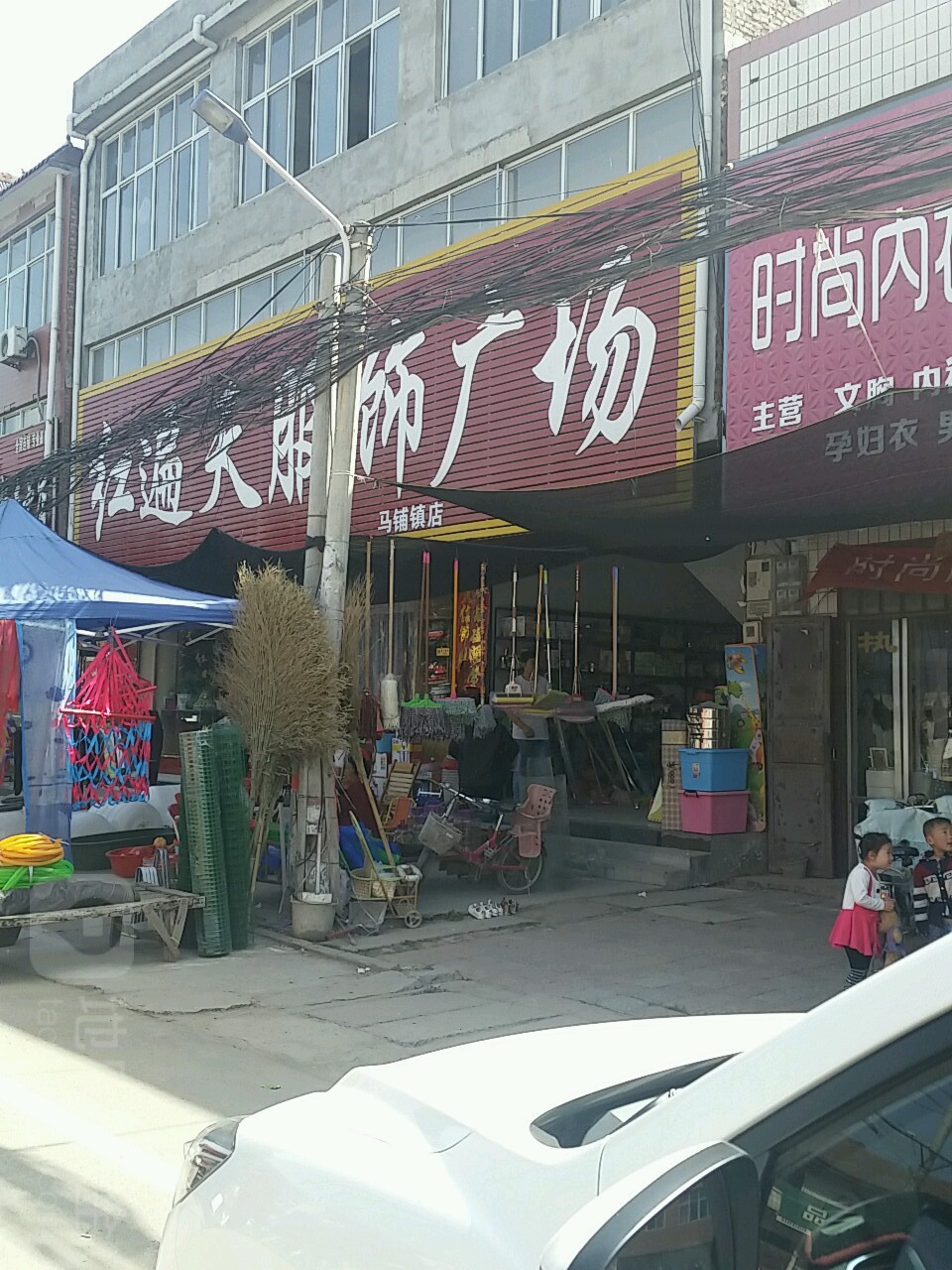 鹿邑县红遍天服饰广场(马铺镇店)