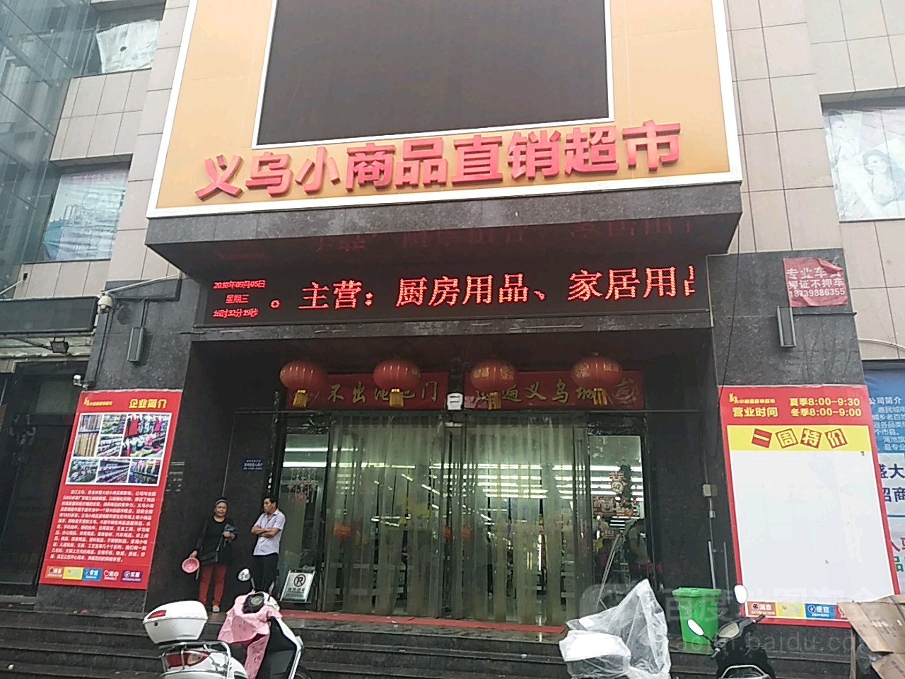 义乌小商品直销超市