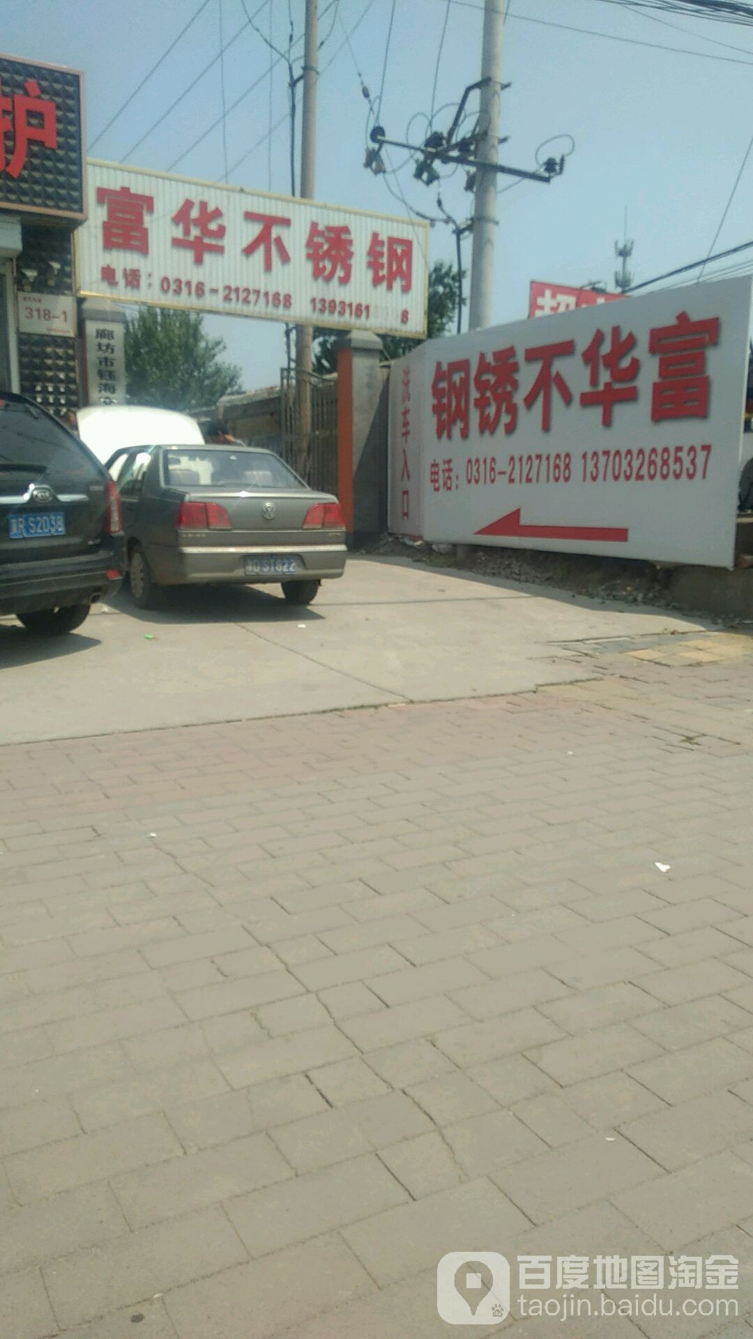 富华不锈钢