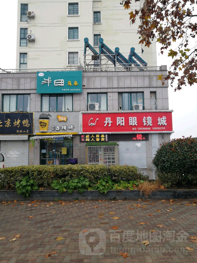 丹阳眼睛城(明远路店)