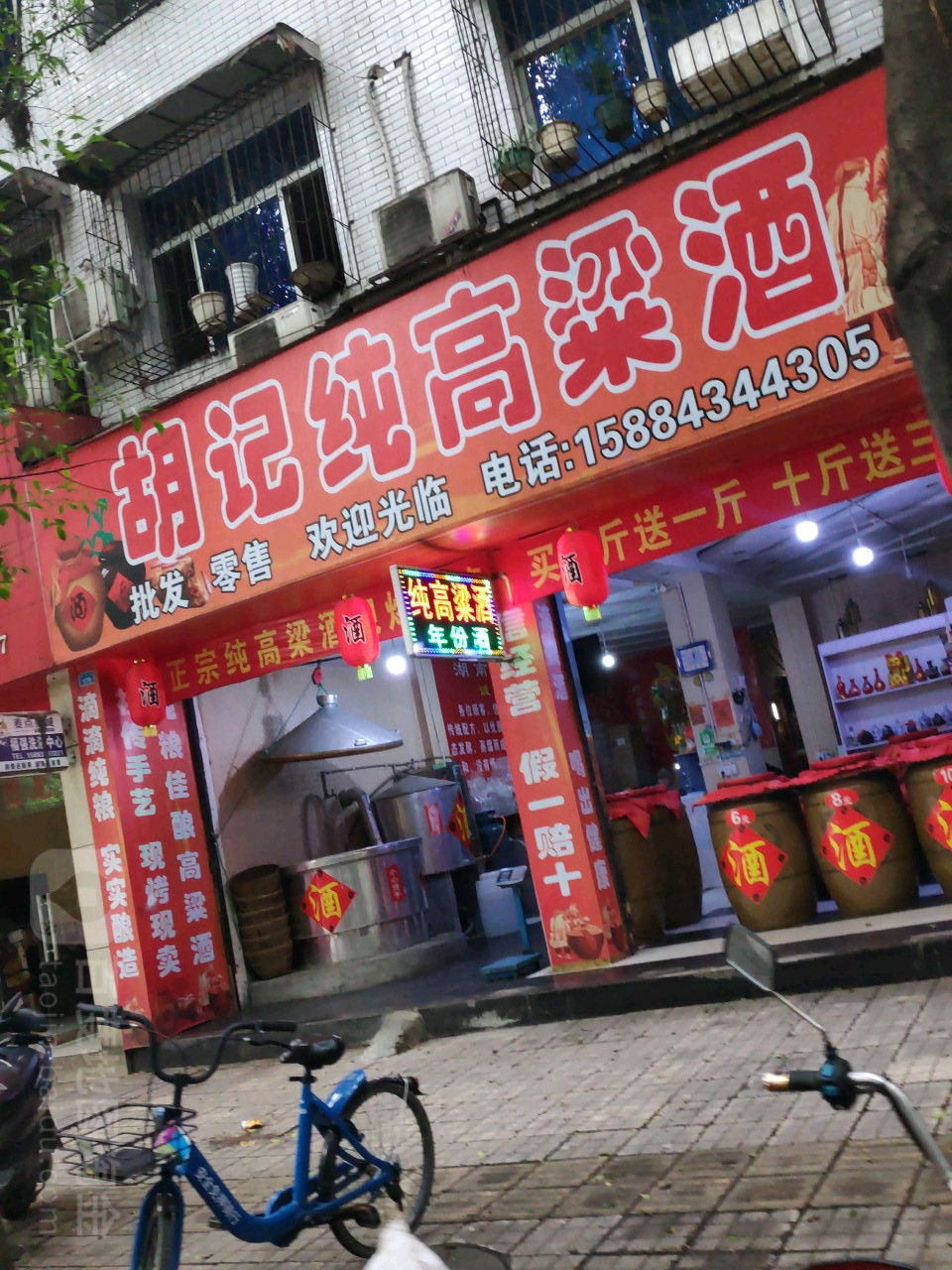 胡记纯高梁酒(皮革城店)