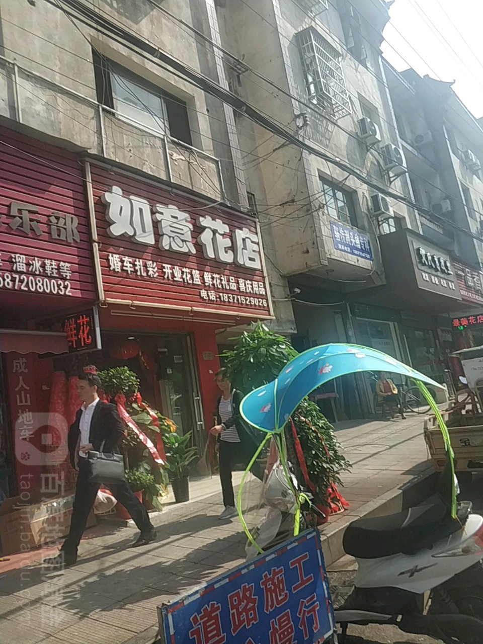 如意花店(桂花路店)