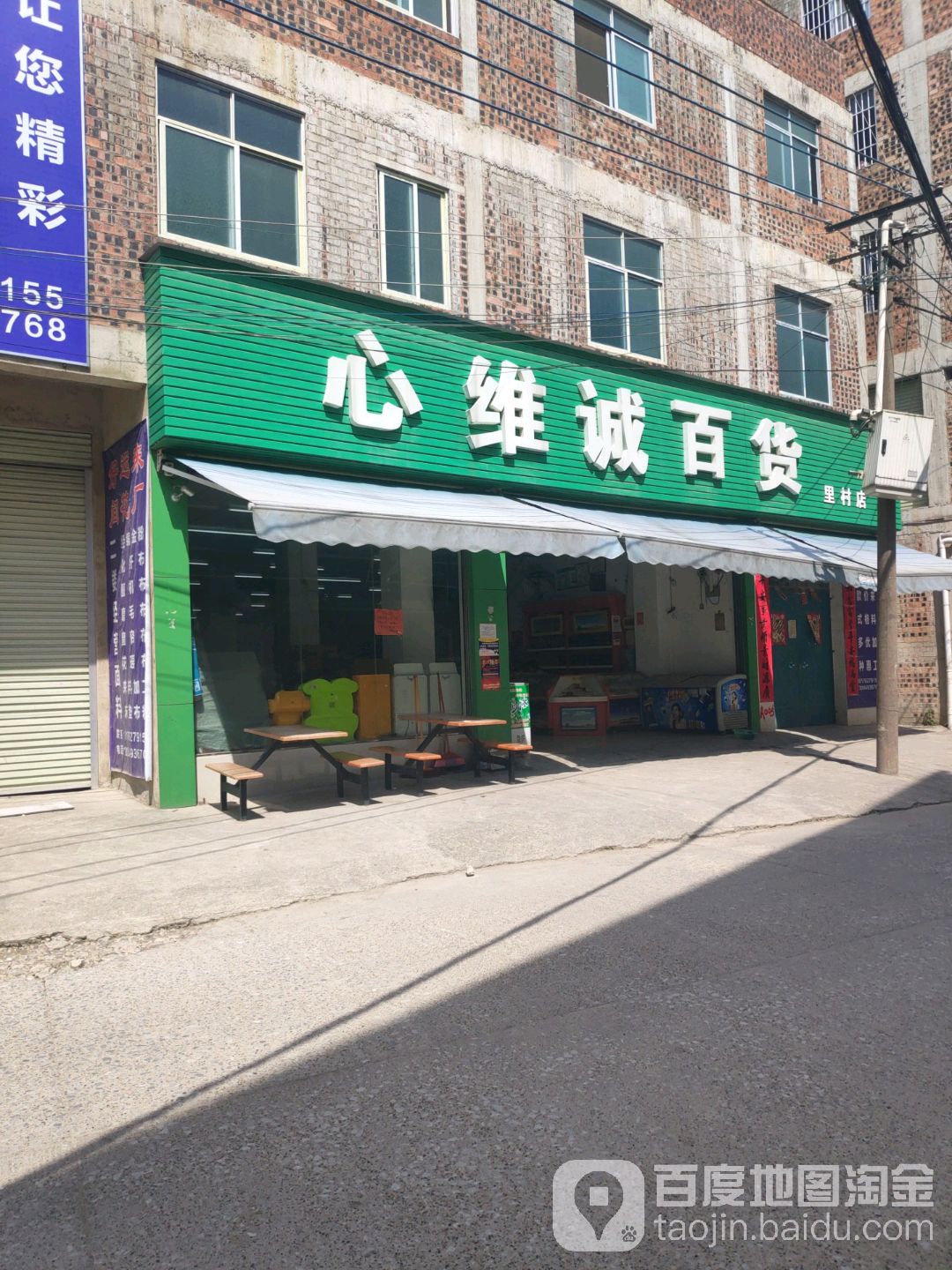 心维诚百货(千泽店)