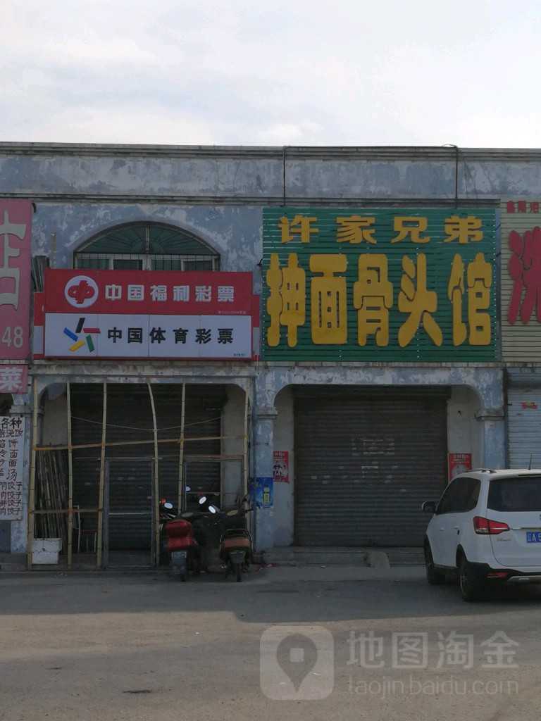 中国&福利彩票(杭州路店)