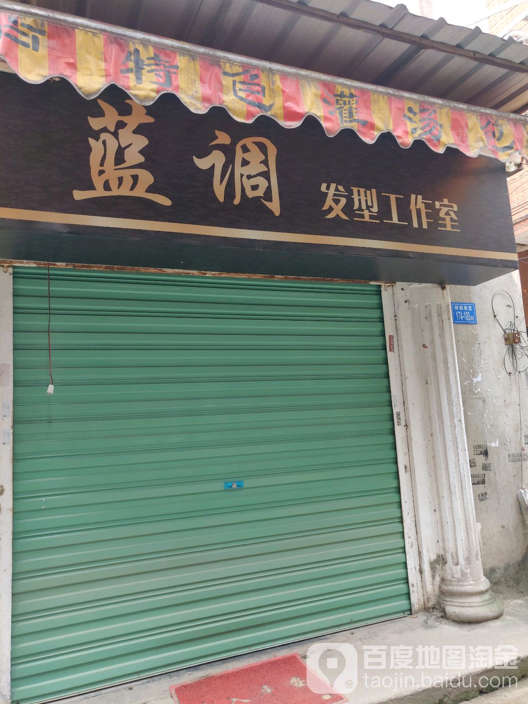 调蓝发形公社