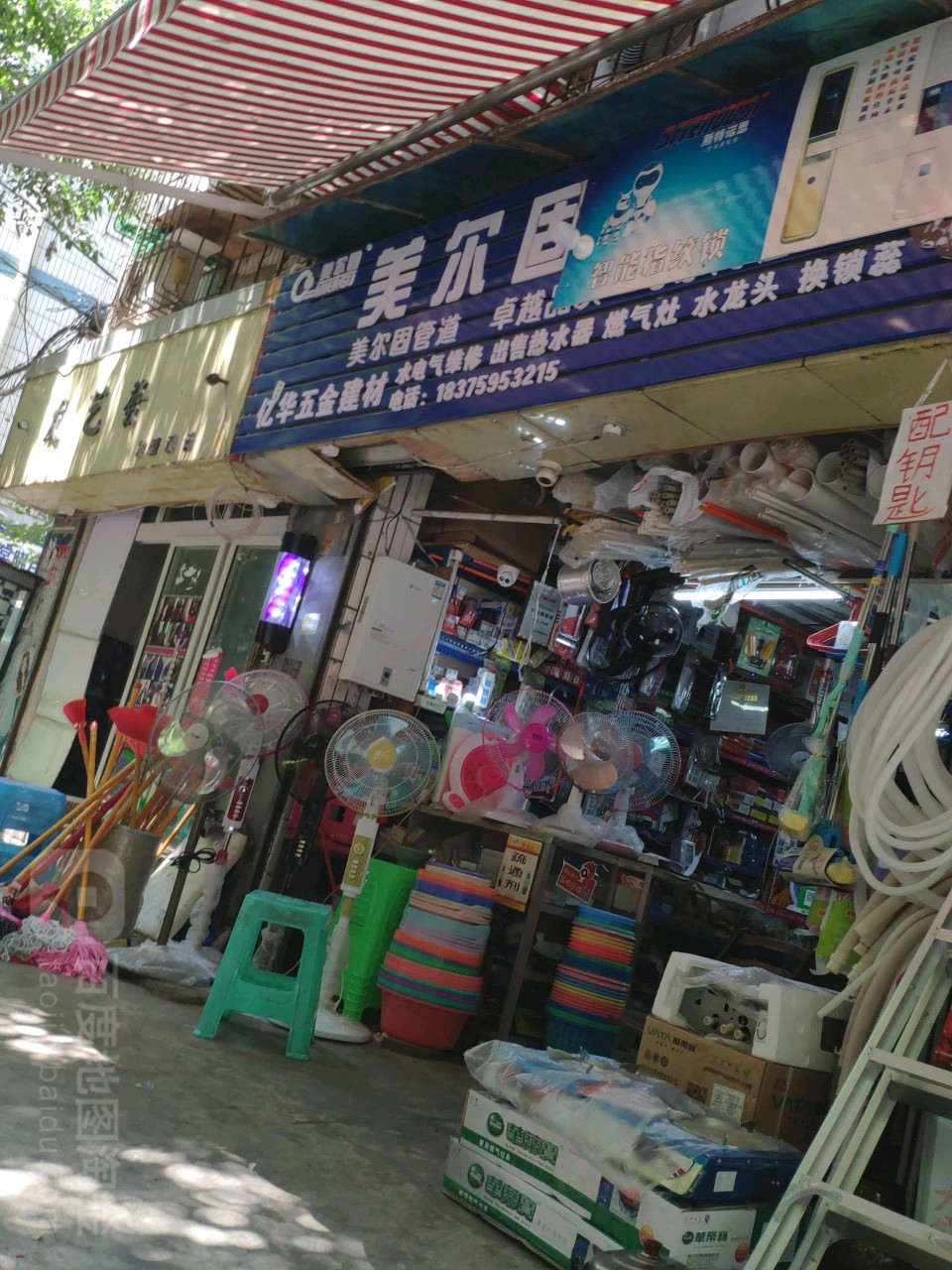 亿华五金建材(东方新苑店)