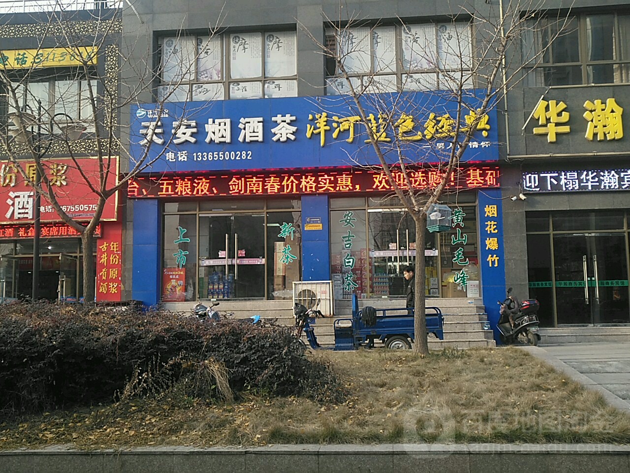 天安烟酒茶(天安店)