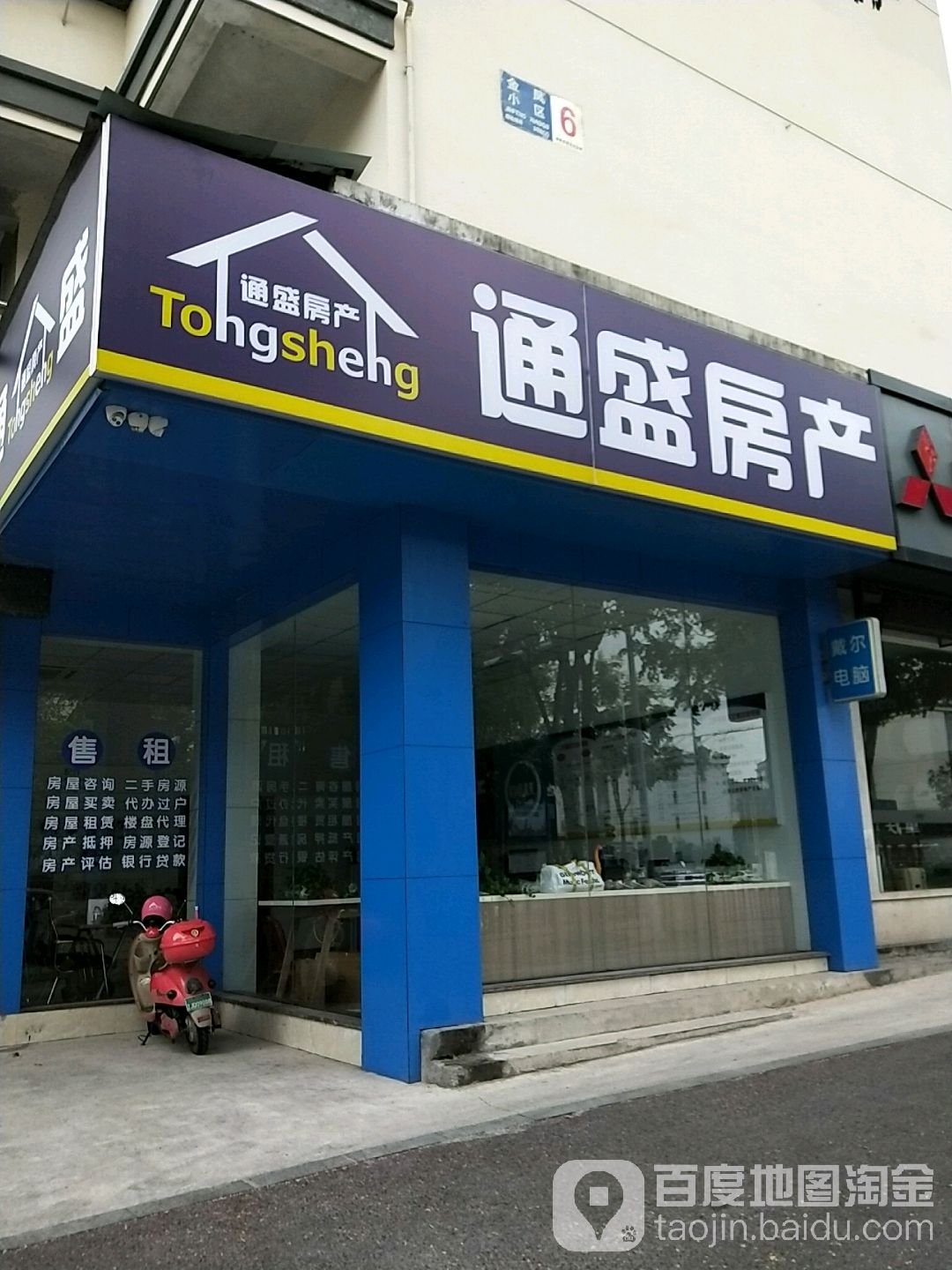 通盛房产
