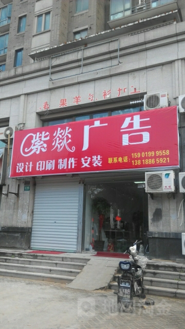 紫燚广告(涞坊路店)