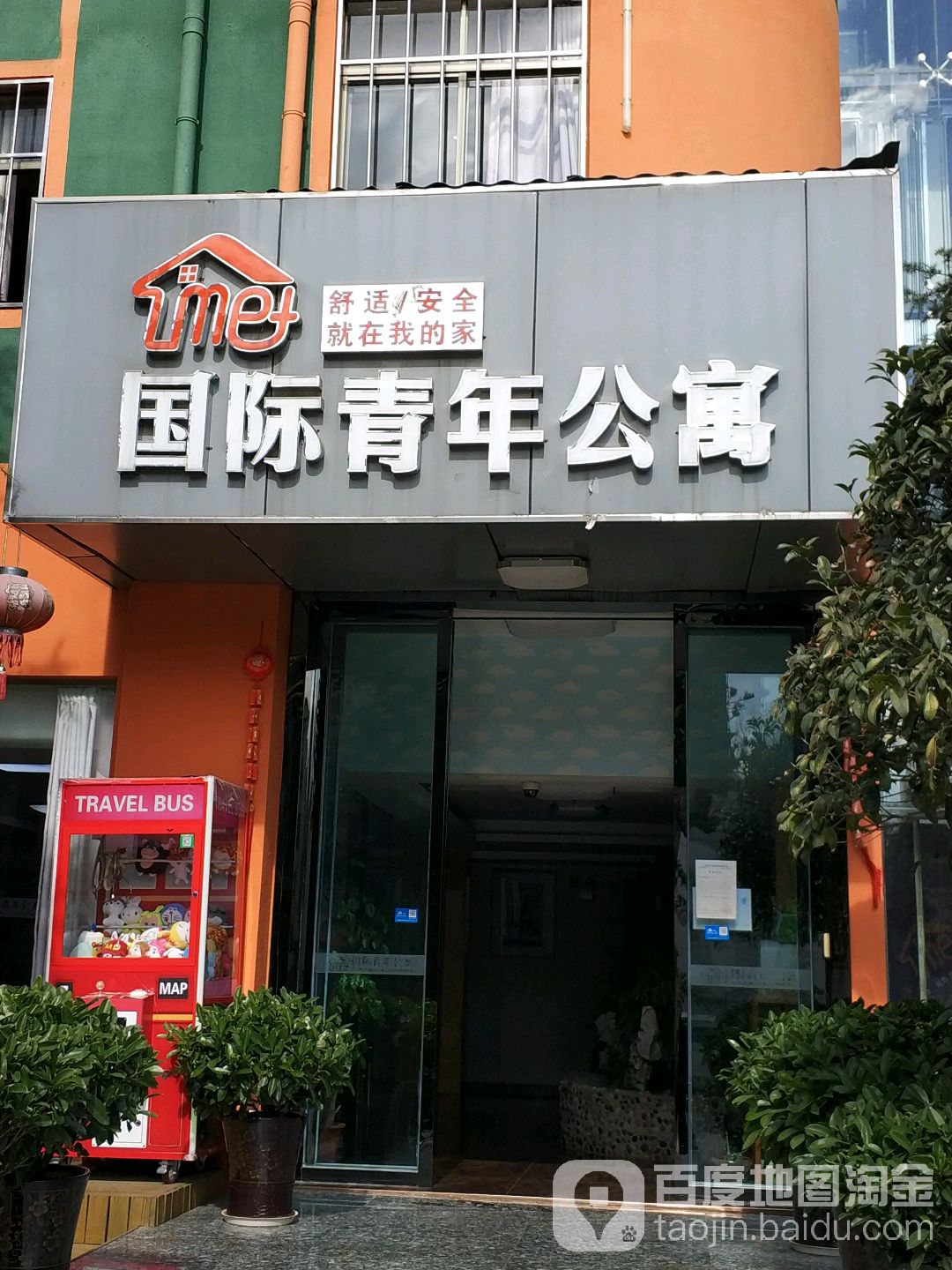 Me加国际青年公寓(学府路店)