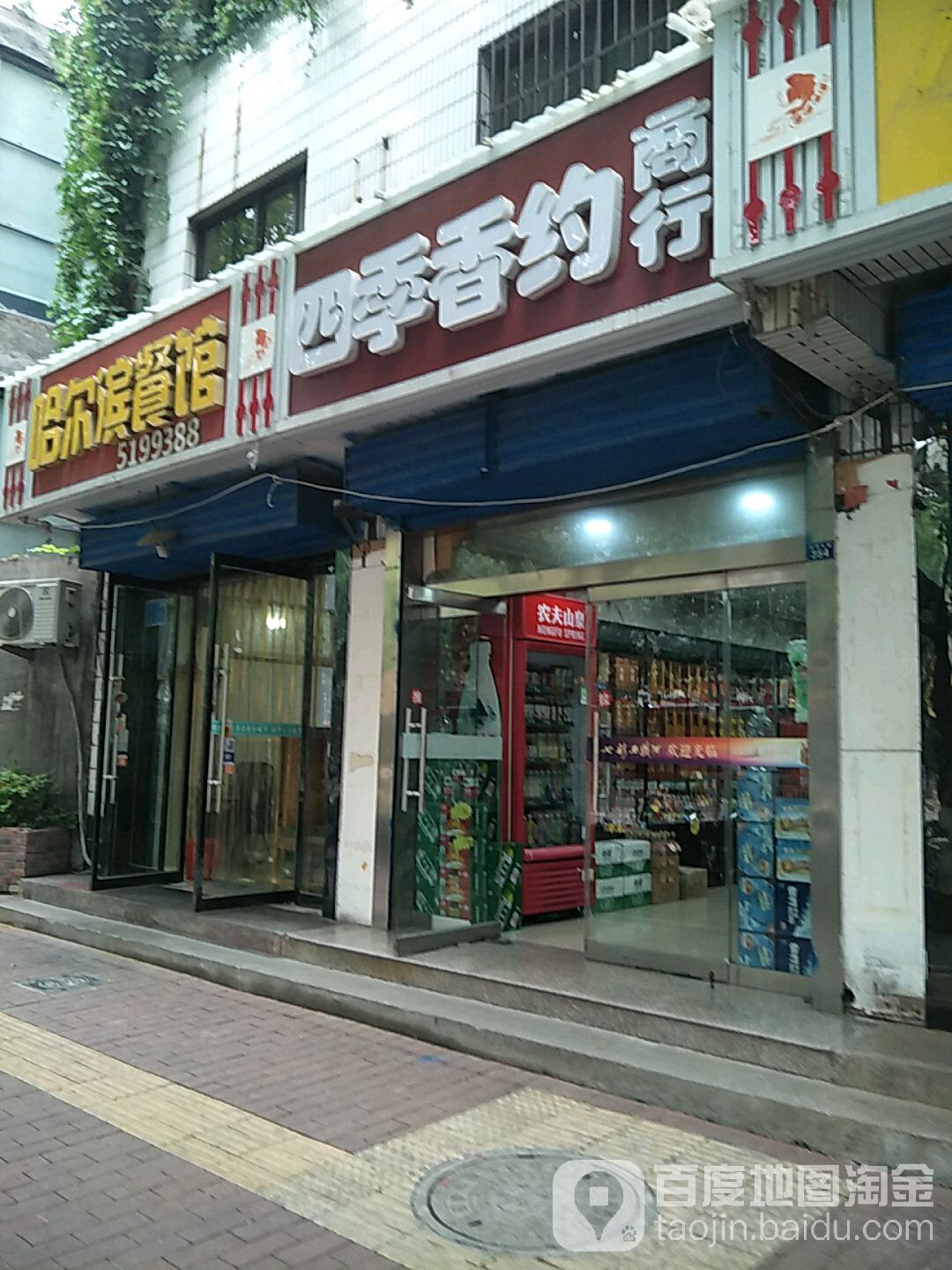世纪香约商行(黄河大街店)