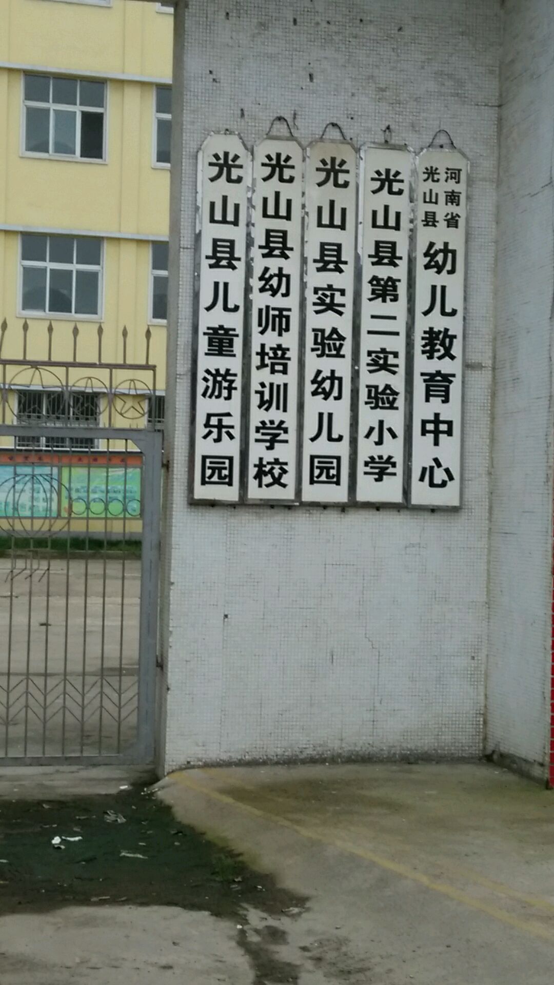 光木山县儿童游乐园