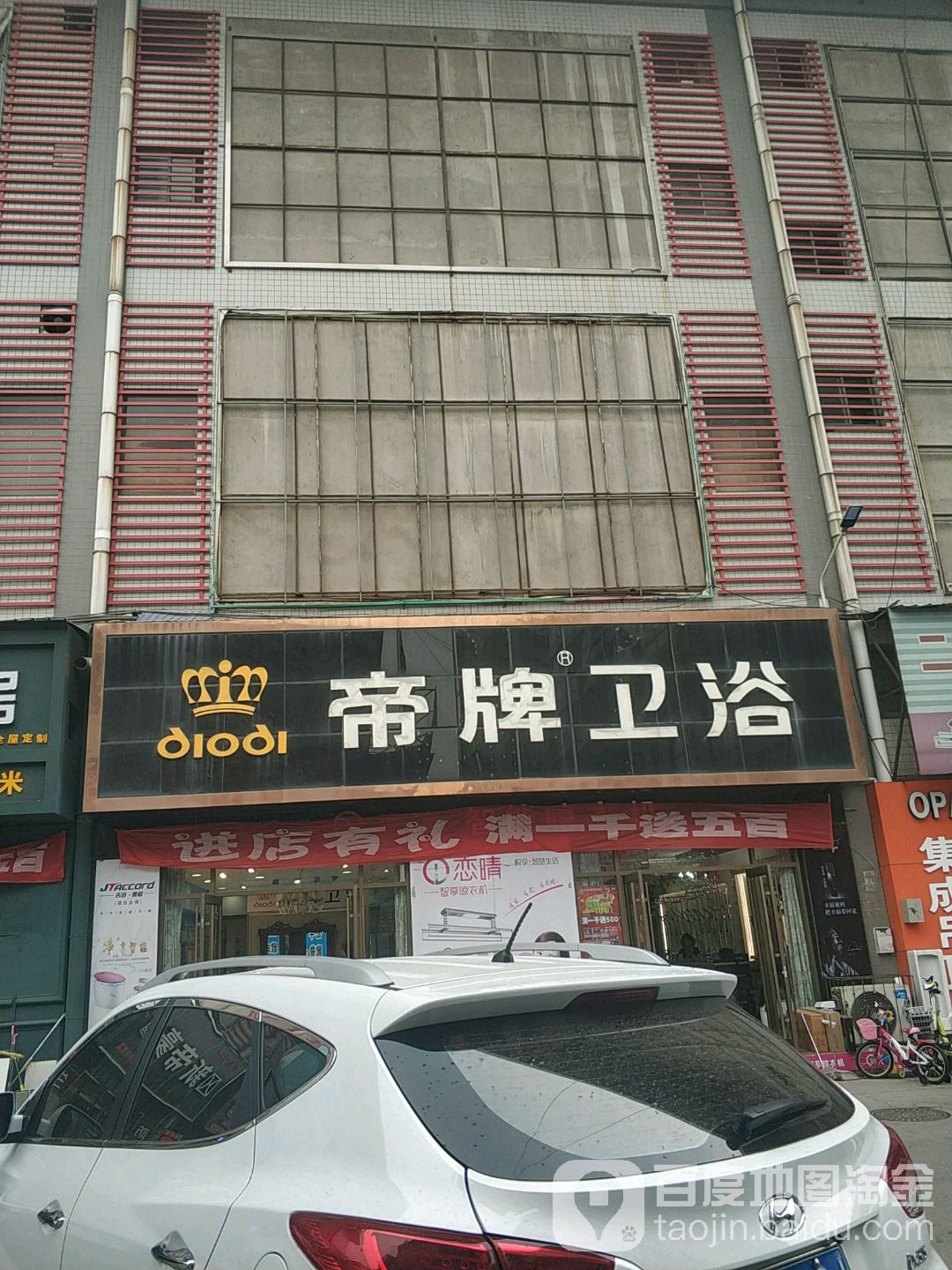 帝牌卫浴(鲁中装饰材料城店)