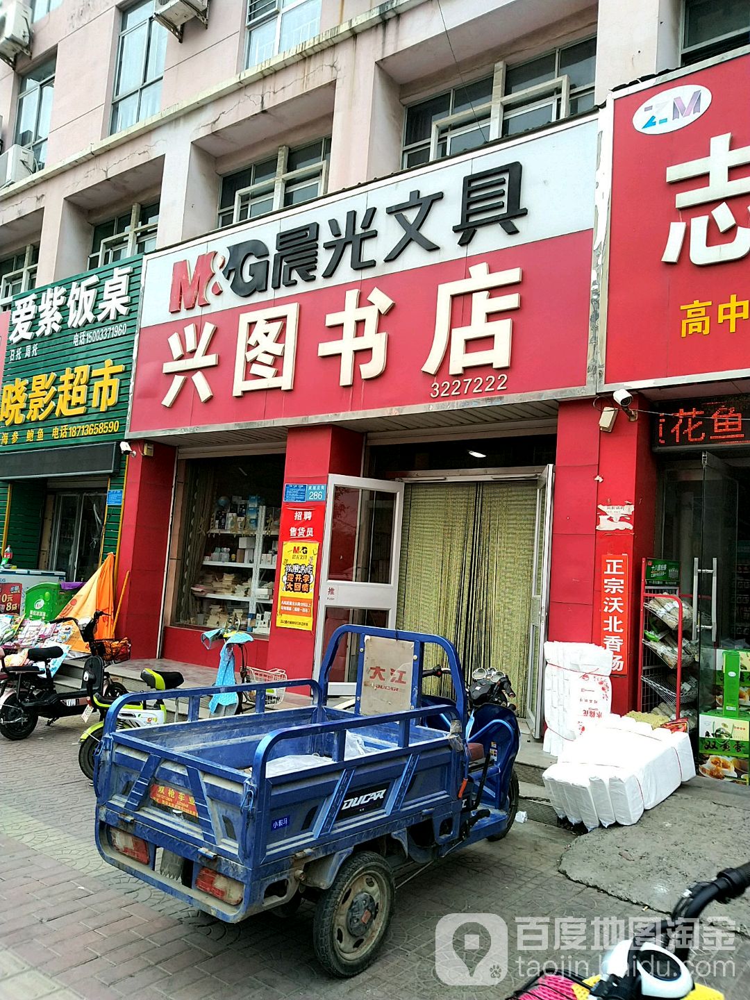 兴图书店