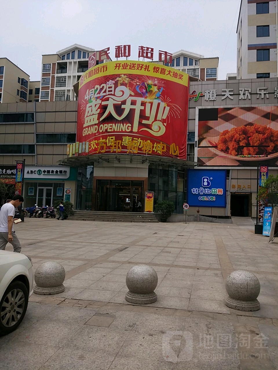 明和超市(万邦购物中心店)