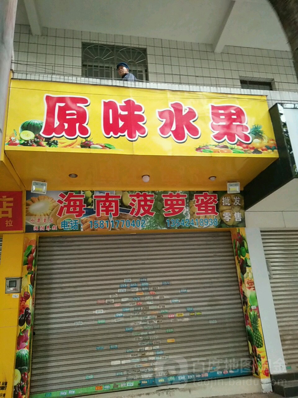 原味水果