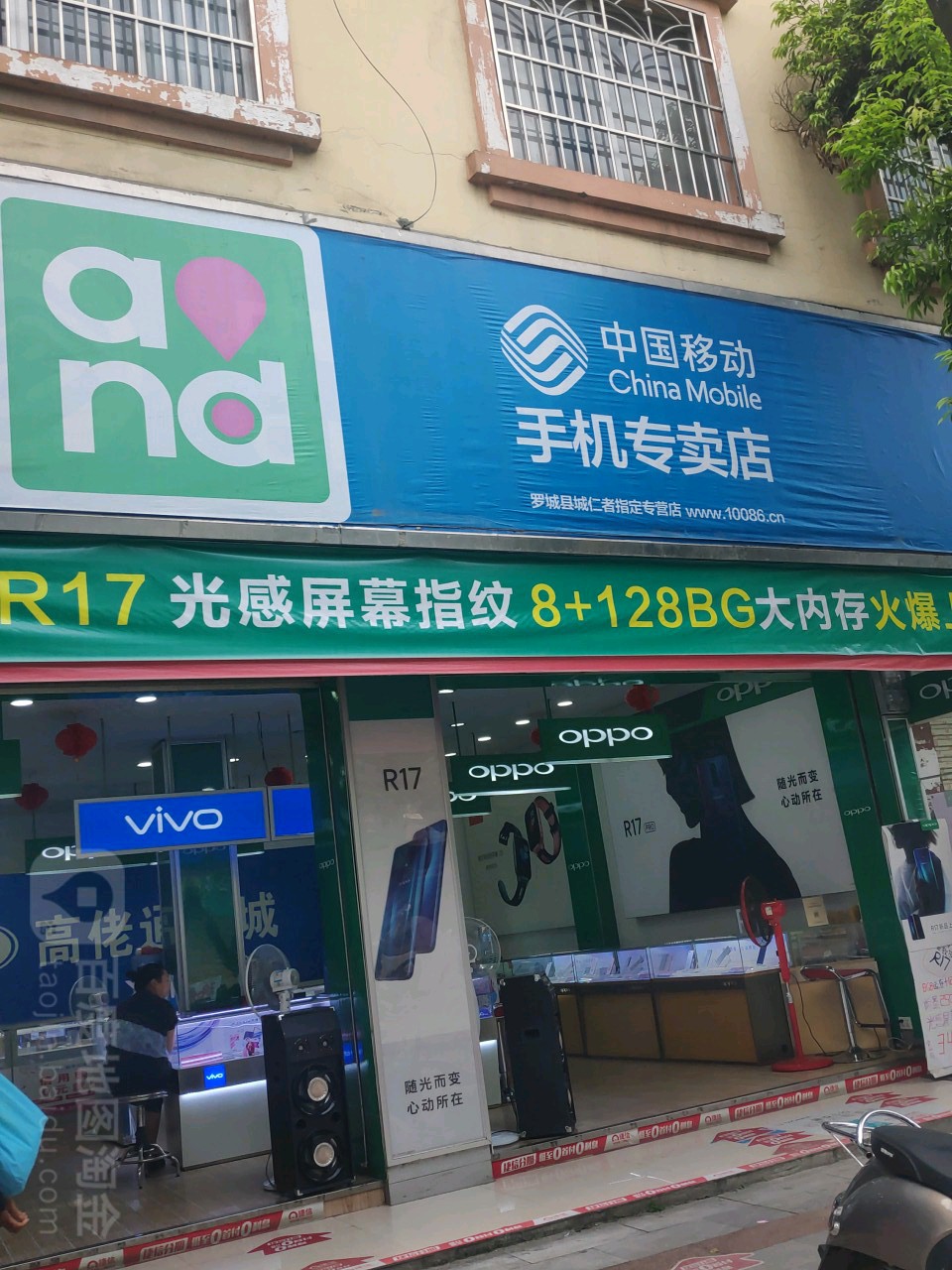 中国移东手机专卖店(罗城县城仁者指定专营店)