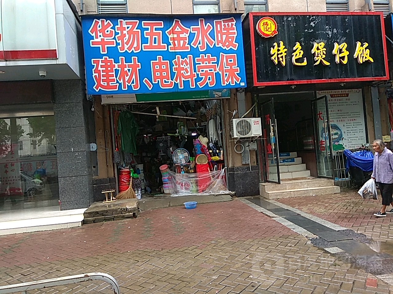 华扬五金水暖院建材电料劳保(绿地国际花都店)