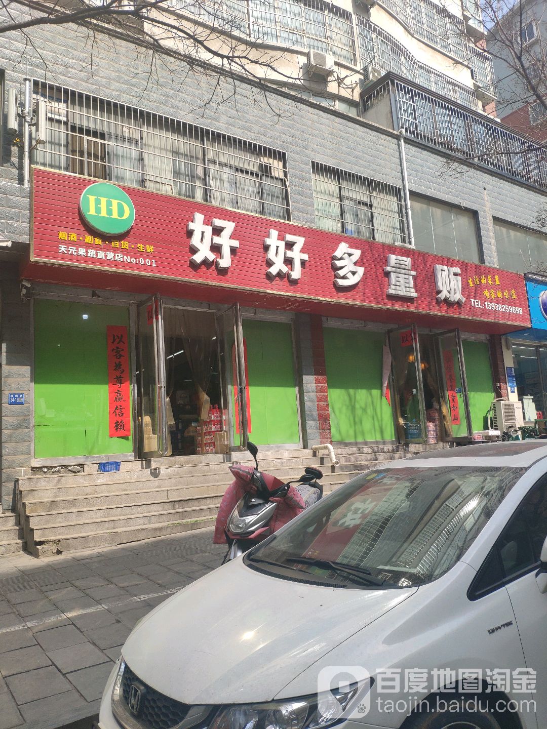 巩义市好好多量贩(政通路店)