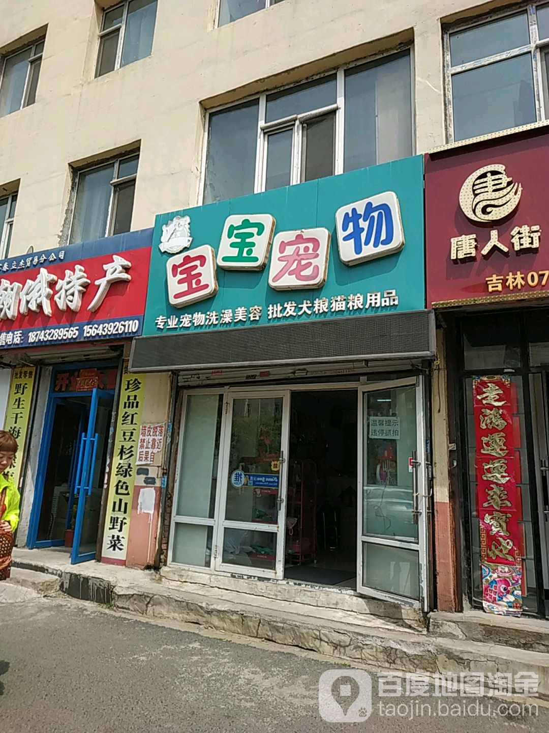 宝宝宠物(宜山路店)