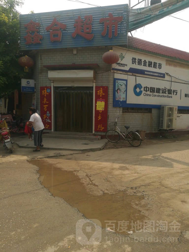 鑫合超市(S282店)