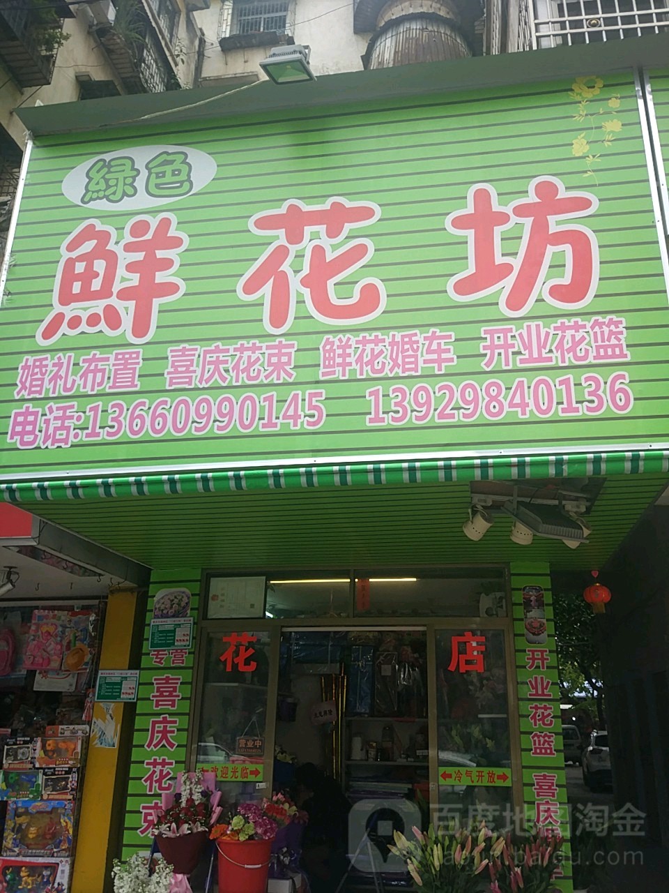 鲜花坊(端州六路店)
