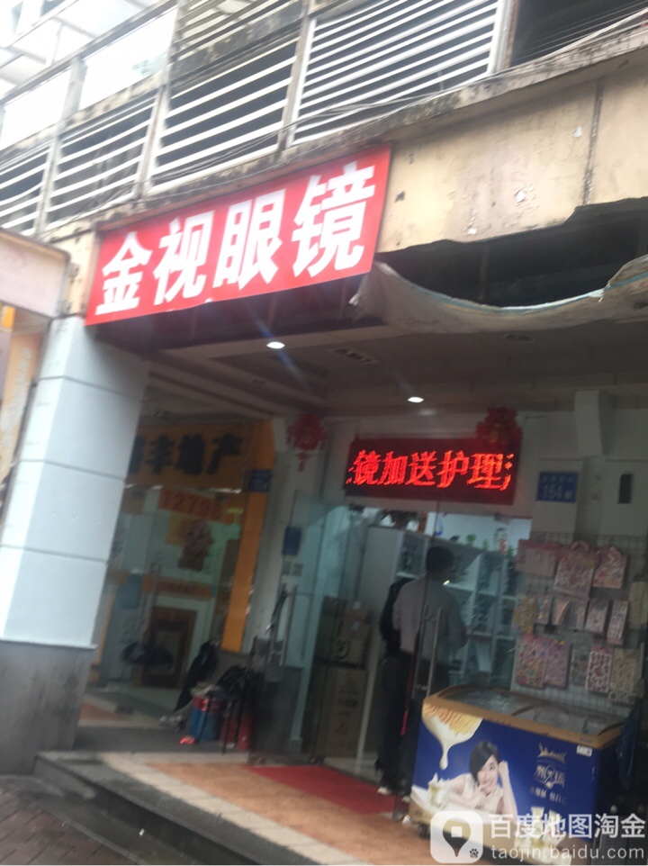 金视眼睛