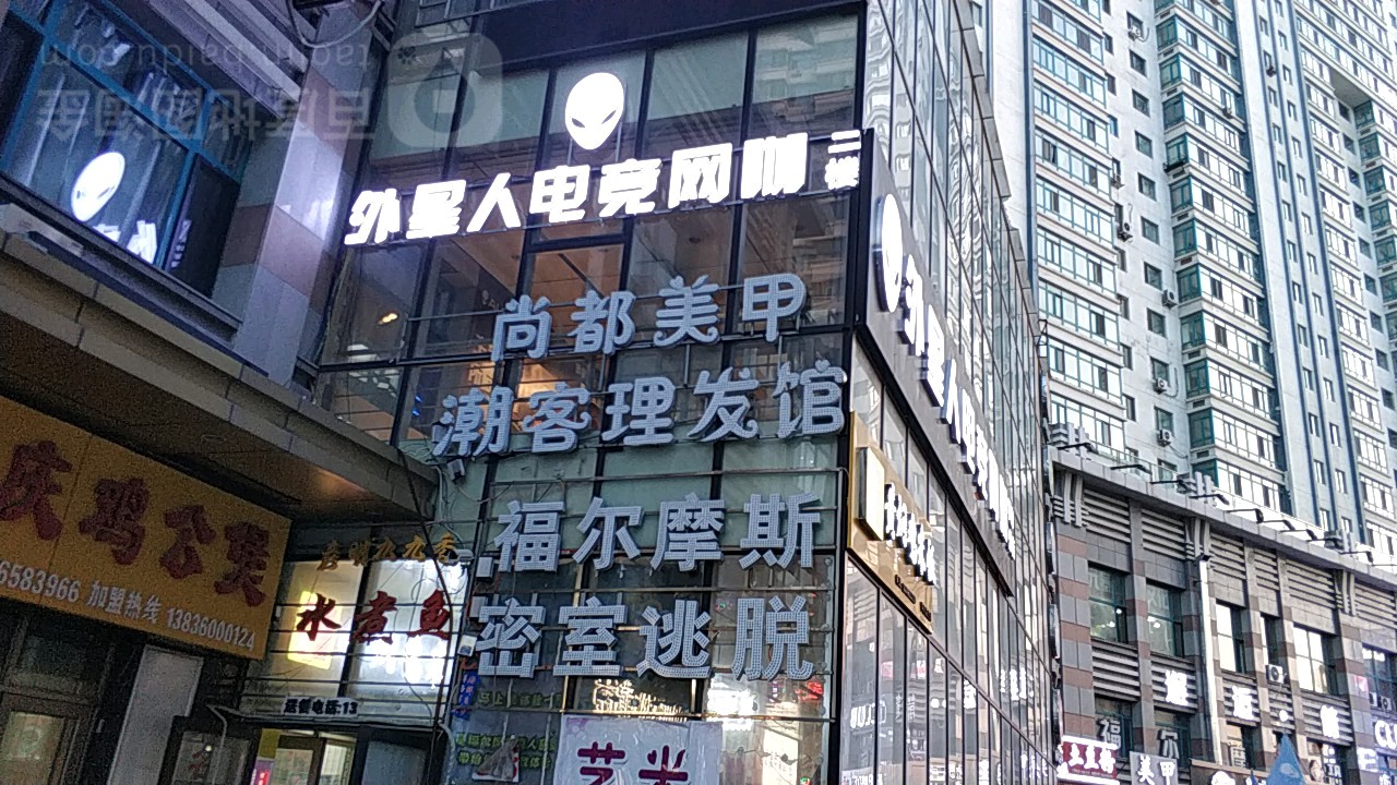 外心人电竞网咖(学府店)