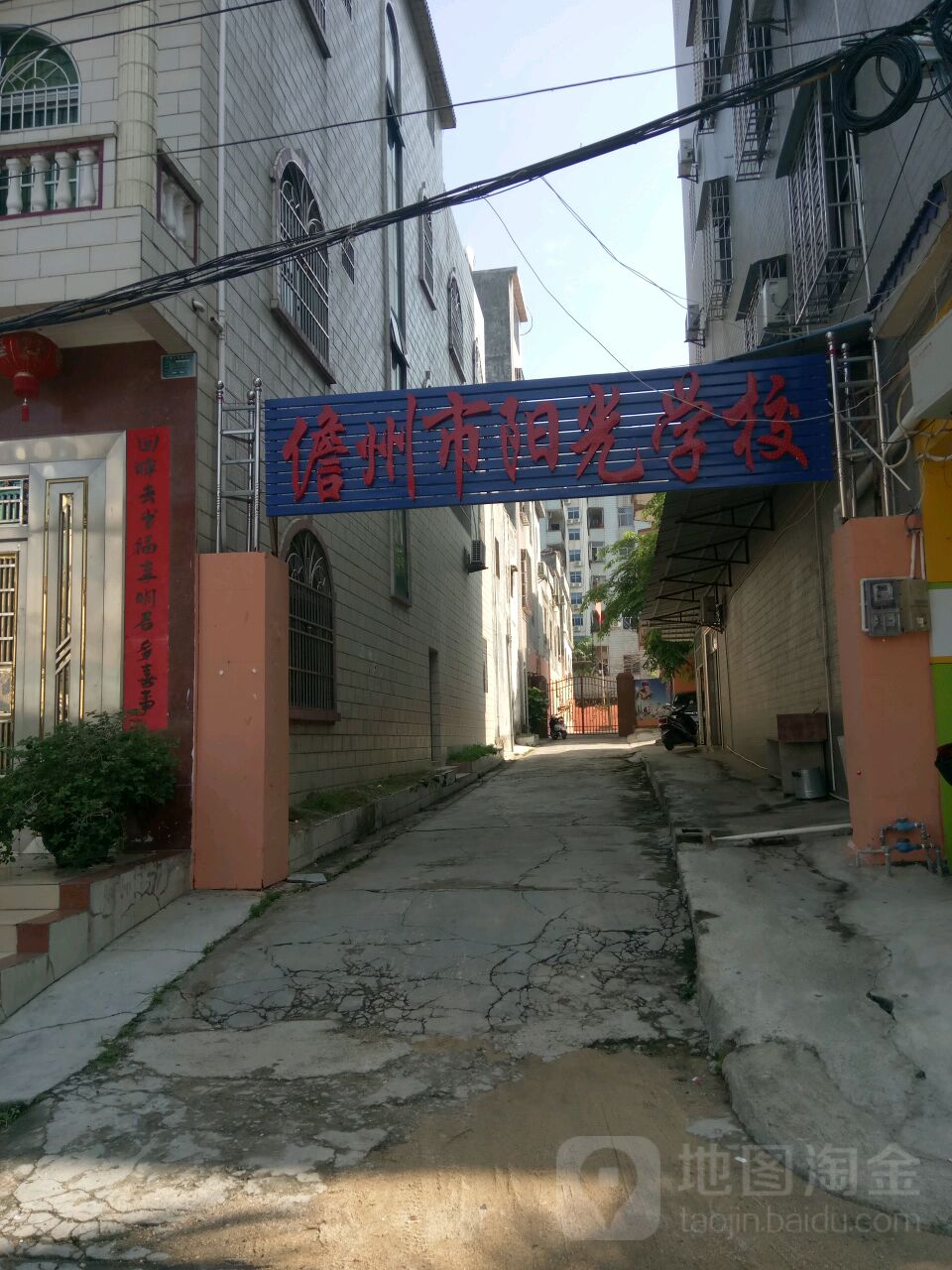 阳光学校