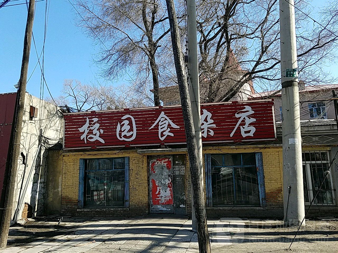 校园杂食店