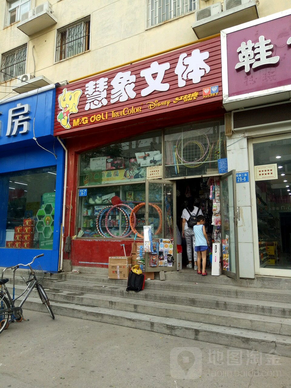 郑州经济技术开发区九龙镇慧象文体(经南二路店)