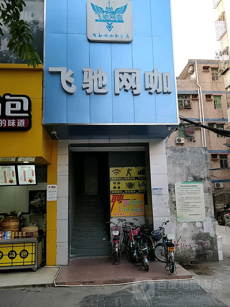 飞驰网咖(仙人岭路店)