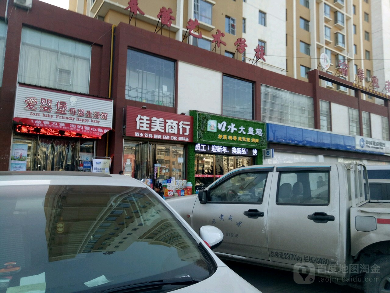 佳美商行(小陇山医院西南)