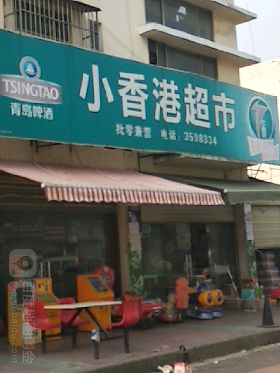 小香港超市
