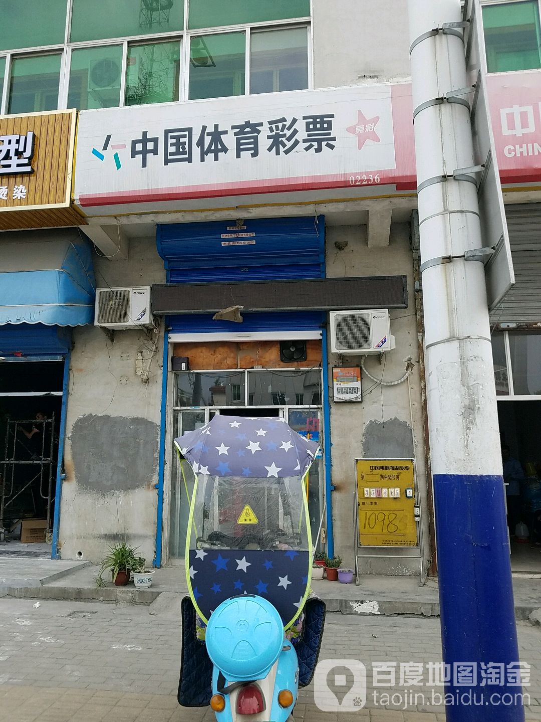 中国休育彩票(杨公路店)